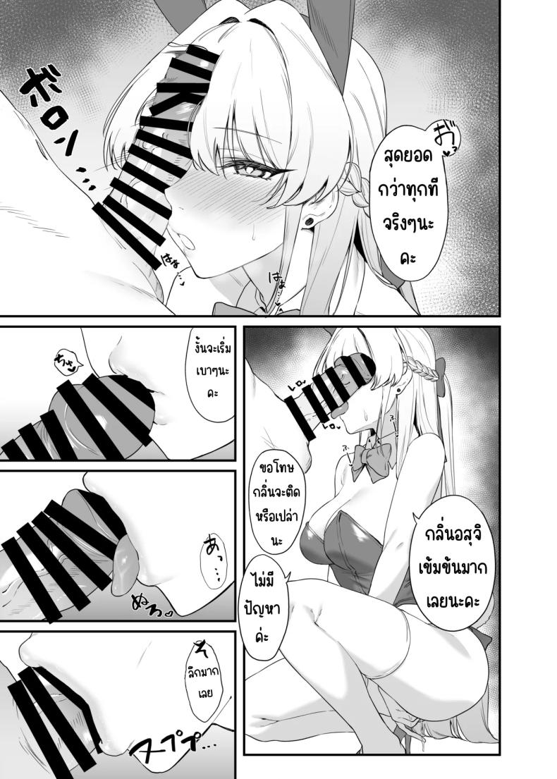 ภารกิจลับของ อุซุมะ โทคิ